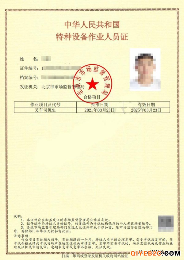 北京考叉车证书2021年7月12日开叉车培训班报名