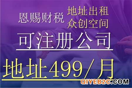 海珠注册公司共享办公