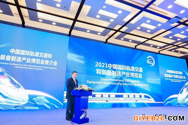 2021中国国际轨道交通和装备制造产业博览会