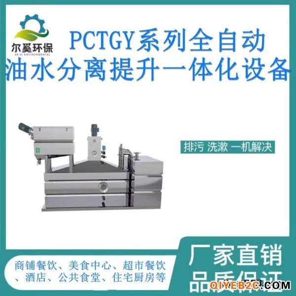 上海尔奚环保PCTGY餐饮业废弃厨余垃圾油水分离器