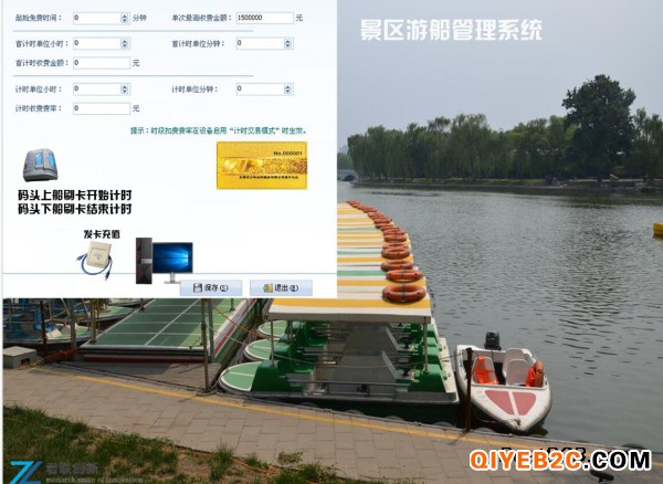 游船出租赁收费系统解决方案辽宁