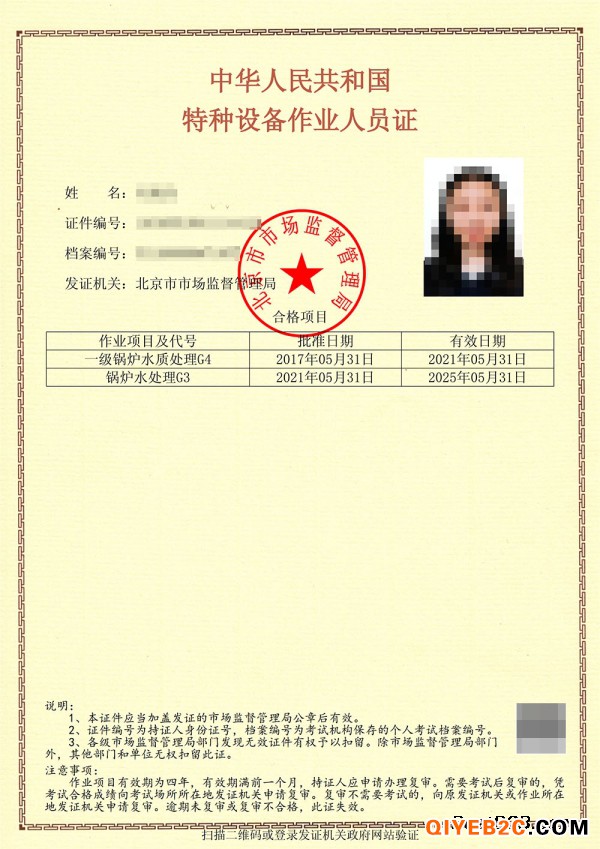 北京锅炉水处理证书培训内容复审锅炉水处理证书
