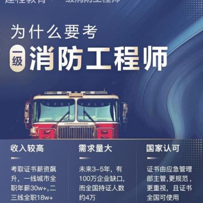 乐山地区2022年消防工程师考证流程