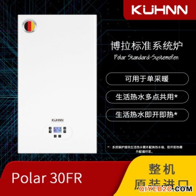 Polar 30FR 博拉标准系统炉