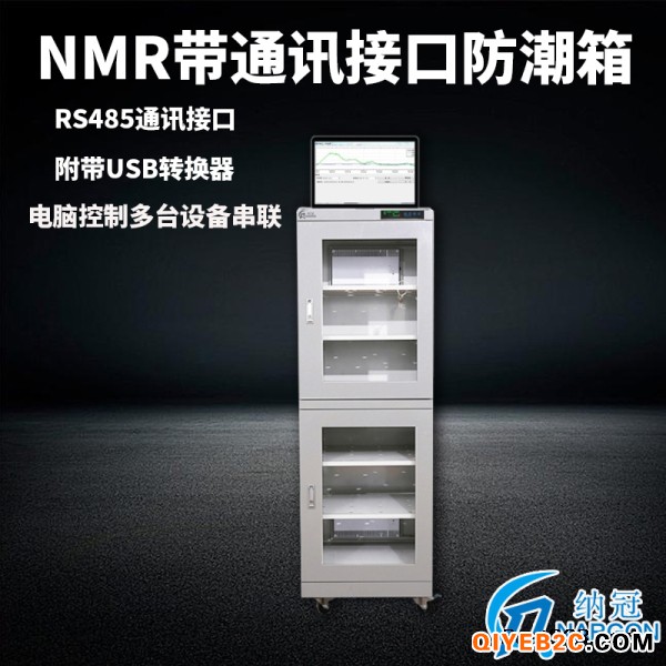 纳冠电子通讯接电口防潮箱电脑NMR732电子防潮柜