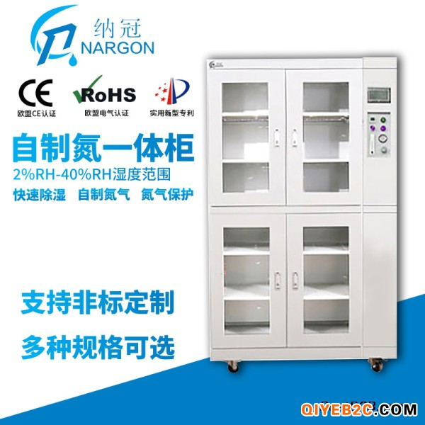 纳冠制氮一体柜NCY1434全自动除湿柜制氮储存柜