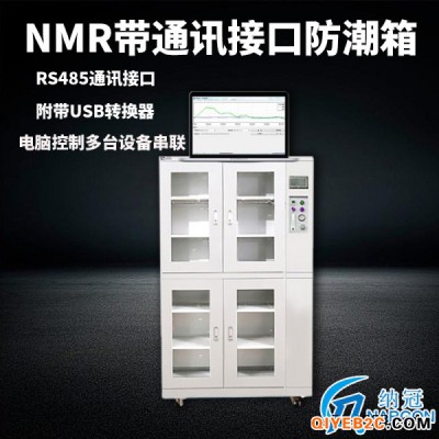 苏州纳冠通讯接口NMR884防潮柜工业电子防潮箱
