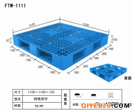 供应各种型号塑料托盘1111网格田字托盘