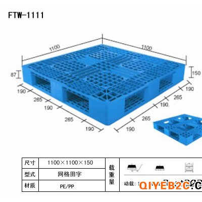 供应各种型号塑料托盘1111网格田字托盘