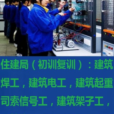 上海建交委建筑电工上岗证审证培训
