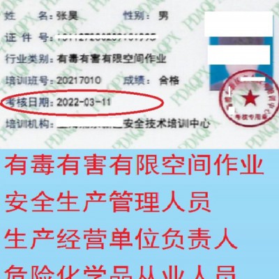 上海市安全生产管理人员证书培训考试
