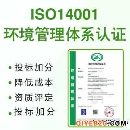 深圳三体系认证ISO14001认证办理服务