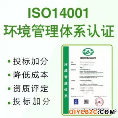 深圳三体系认证ISO14001认证办理服务