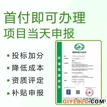 广东三体系认证ISO14001环境管理体系认证办理