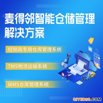 饮料行业安全库存管理系统WMS 出入库管理系统