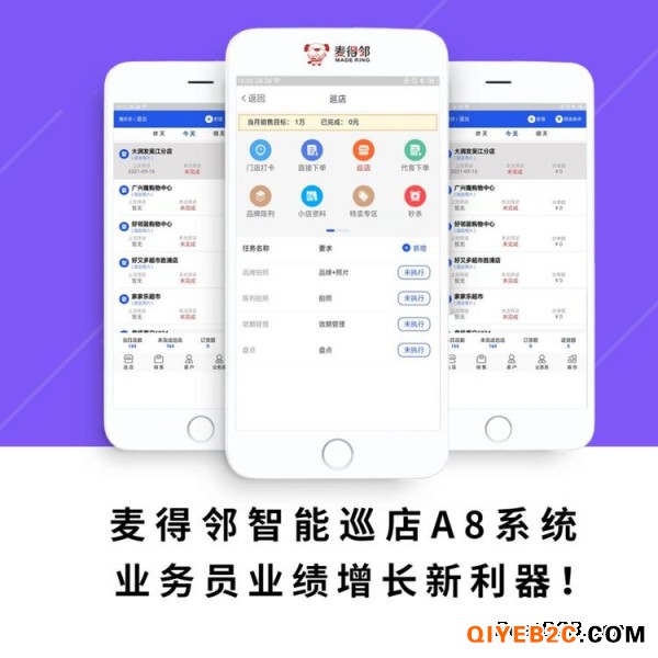 智能巡店A8系统业务绩效考核软件灵活多变的考勤系统
