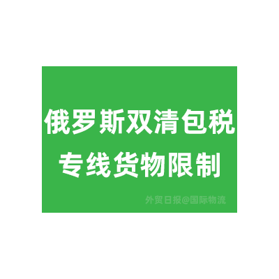 打算在莫斯科开中餐厅从国内把桌椅设备一起运输俄罗斯来