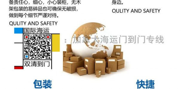 国际海运移民加拿大多伦多搬家省钱小技巧