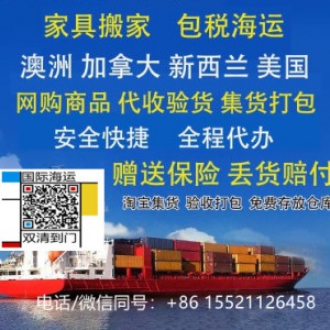 二手家具发物流从上海运输到澳洲悉尼的海运包税经验