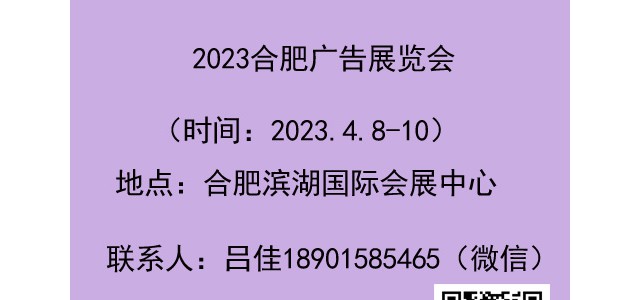 2023年合肥广告展会/4月8-10日