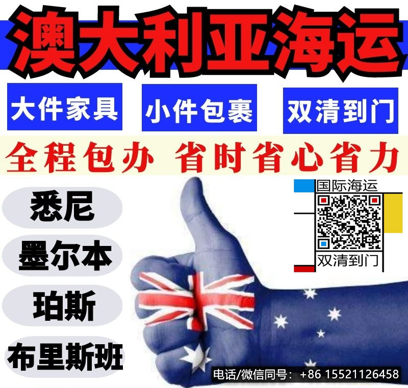 澳洲同学宁愿从国内海运家具到墨尔本不在本地买的原因
