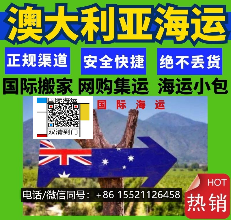 岳父在佛山订了一套红木家具海运到澳洲悉尼十八天就到了