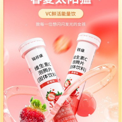 维生素C泡腾片代加工厂 现货批发