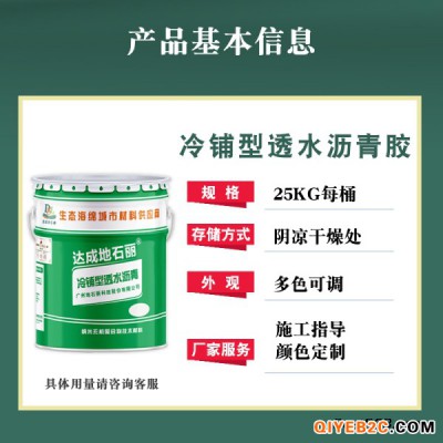 广州透水沥青路面施工彩色透水沥青材料冷铺型透水沥青