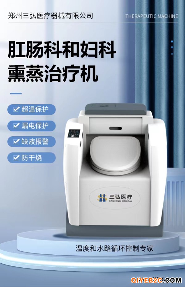 肛肠妇科熏蒸治疗仪