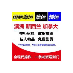 求助关于国内买家具海运加拿大多伦多集运流程操作这件事