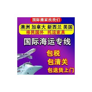 计划在国内运这些家具过新西兰奥克兰来这里看海运说明书