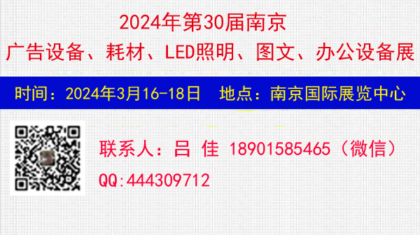 2024南京广告、办公设备及LED标识展会