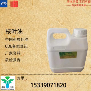 药用级桉叶油药典标准CDE登记有资质