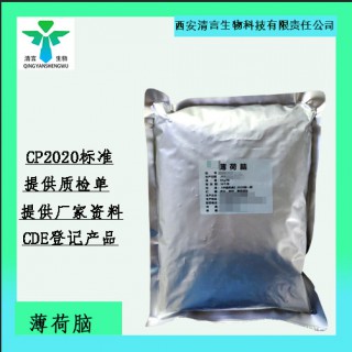 药用级薄荷脑CDE登记药典标准有资质