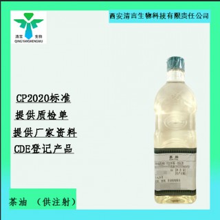 药用级茶油药典标准CDE登记有资质