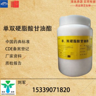 药用级单双硬脂酸甘油酯药典标准CDE登记有资质