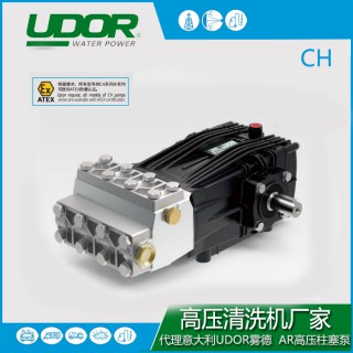 价格电议批发零售代发雾德UDOR高压柱塞泵CH 系列适用于压力清洗、喷水、石油天然气工业、采矿/钻井工业。